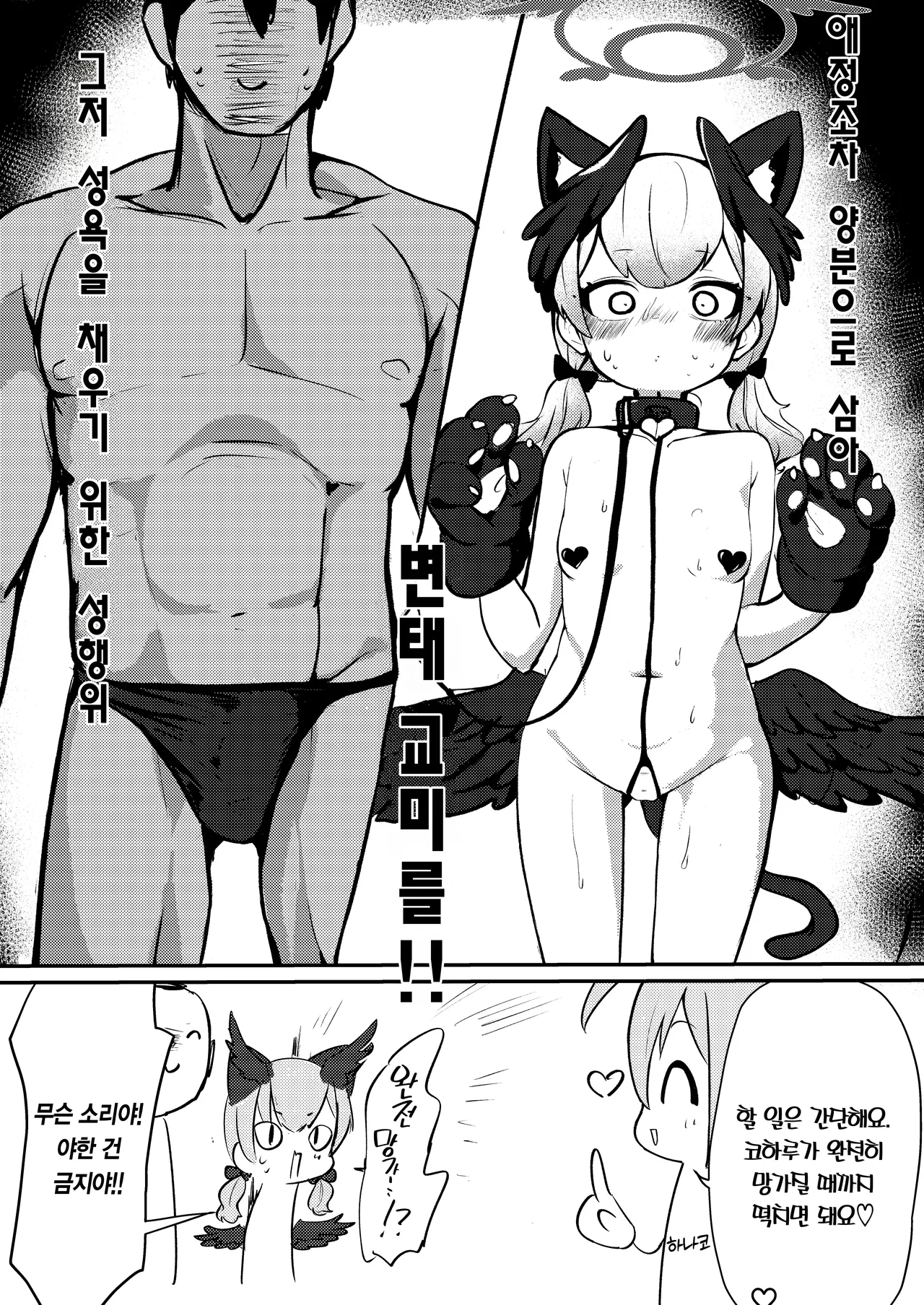 Juusei Explosion | 야성 익스플로전 page 8 full