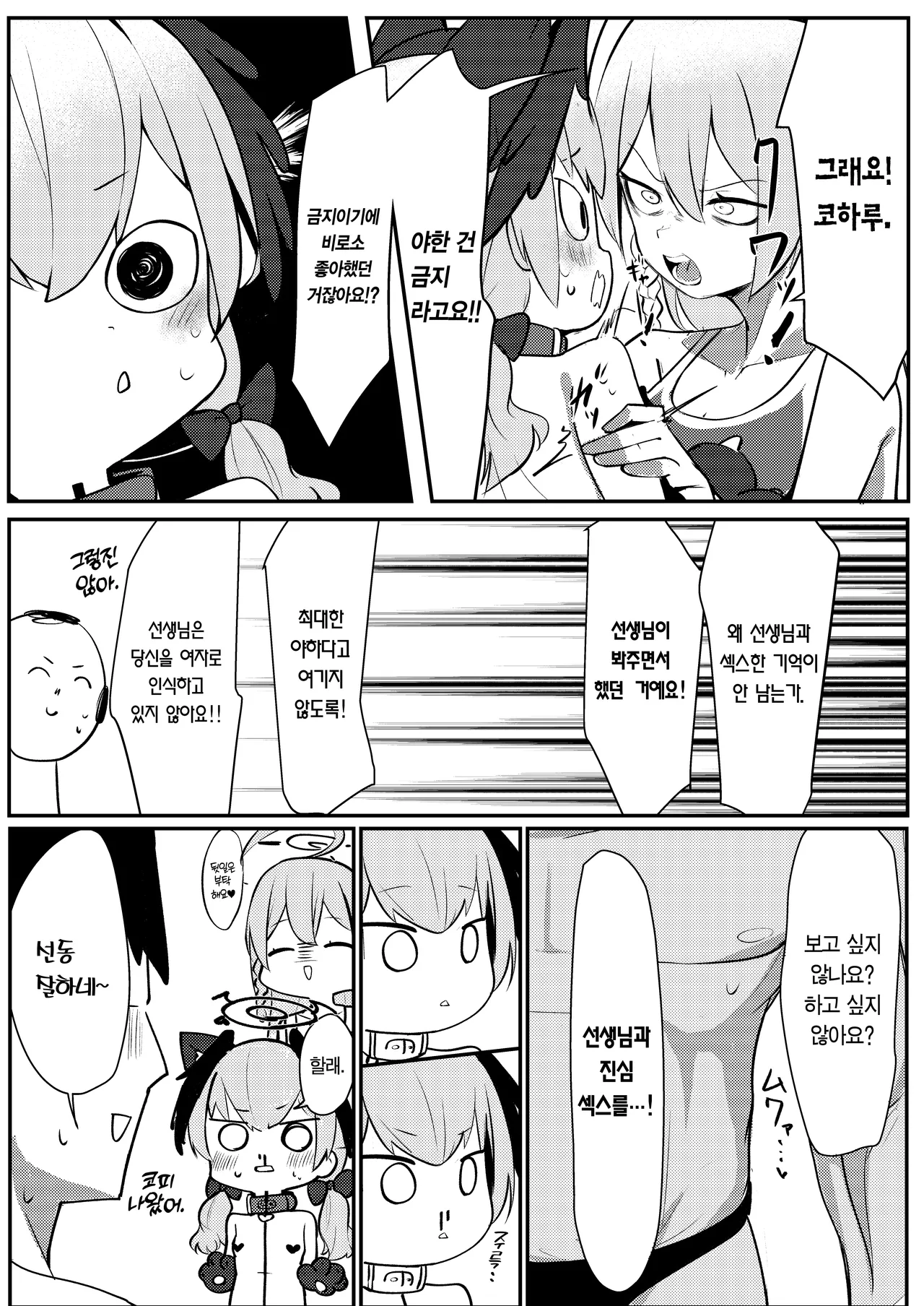 Juusei Explosion | 야성 익스플로전 page 9 full