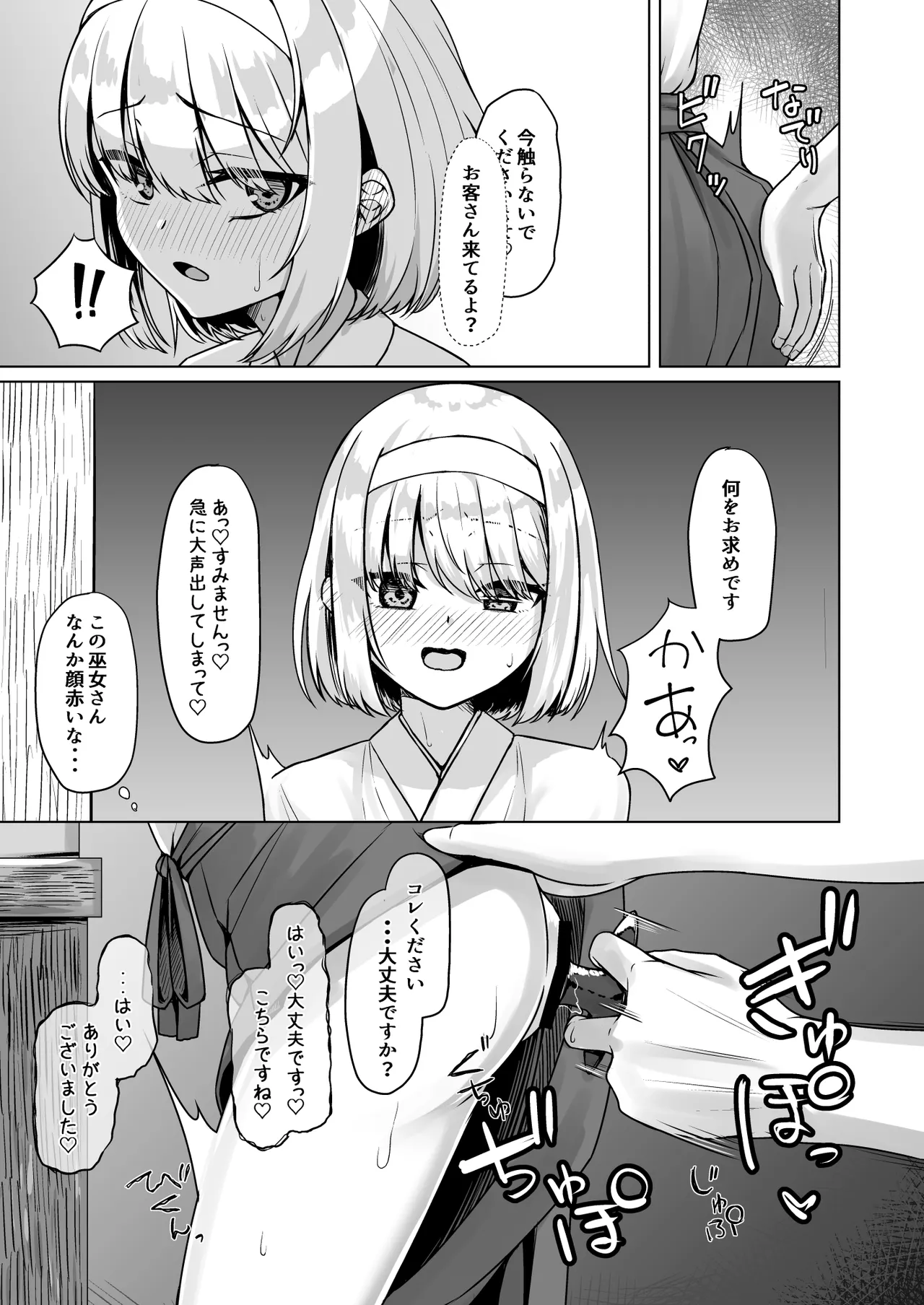 2024年1月オリジナル漫画 page 3 full