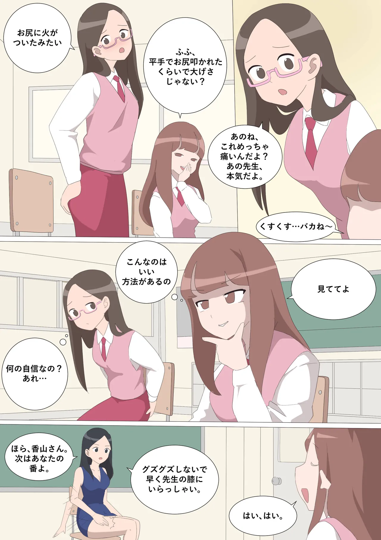 My Spanking Friends page 4 full