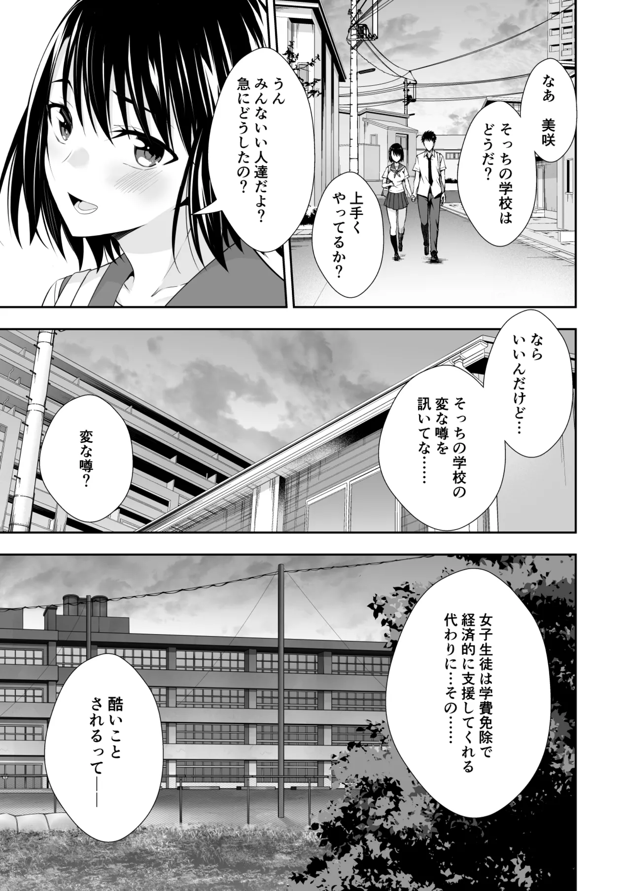 OnaHoken Iinkai he Youkoso! page 3 full