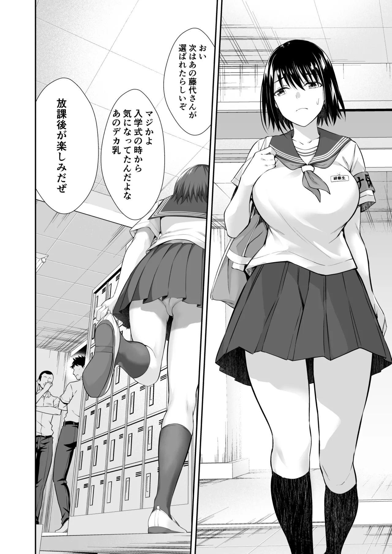 OnaHoken Iinkai he Youkoso! page 8 full