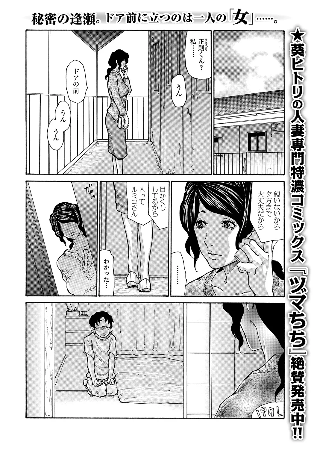 Web Comic Toutetsu Vol. 18 page 2 full