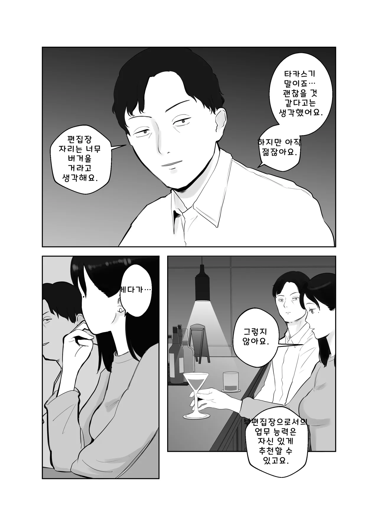Netorarensa2 page 5 full