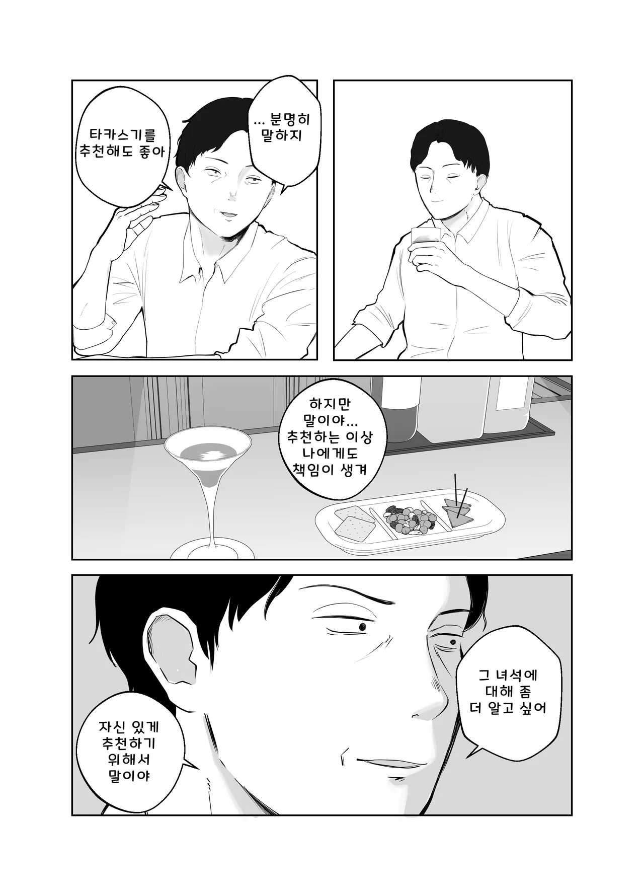 Netorarensa2 page 8 full