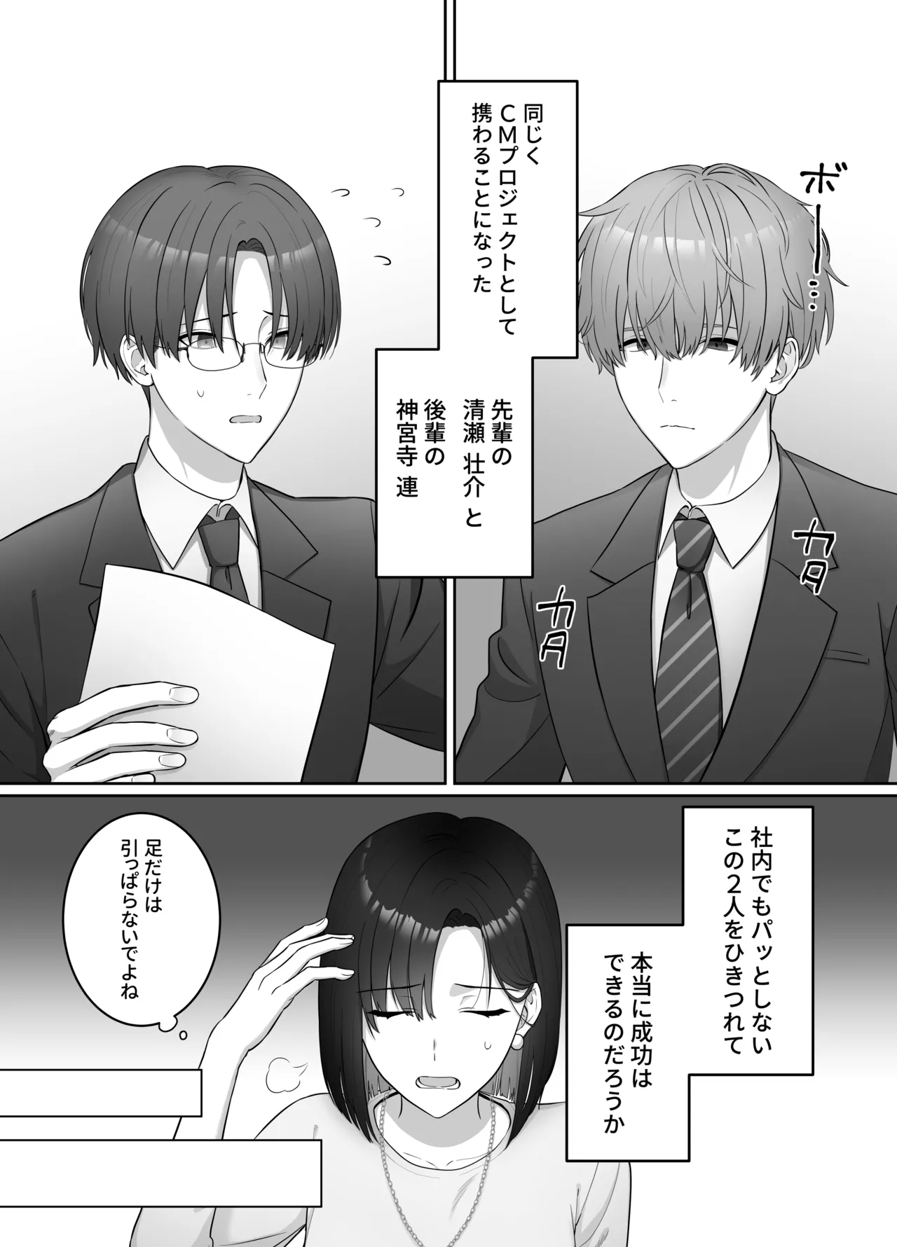 Yoru ni Nattara Gekokujou!? Buka Futari no Gohoubi wa Watashi -Yokubukai Watashi wa Subete wo Te ni Ireru- page 5 full