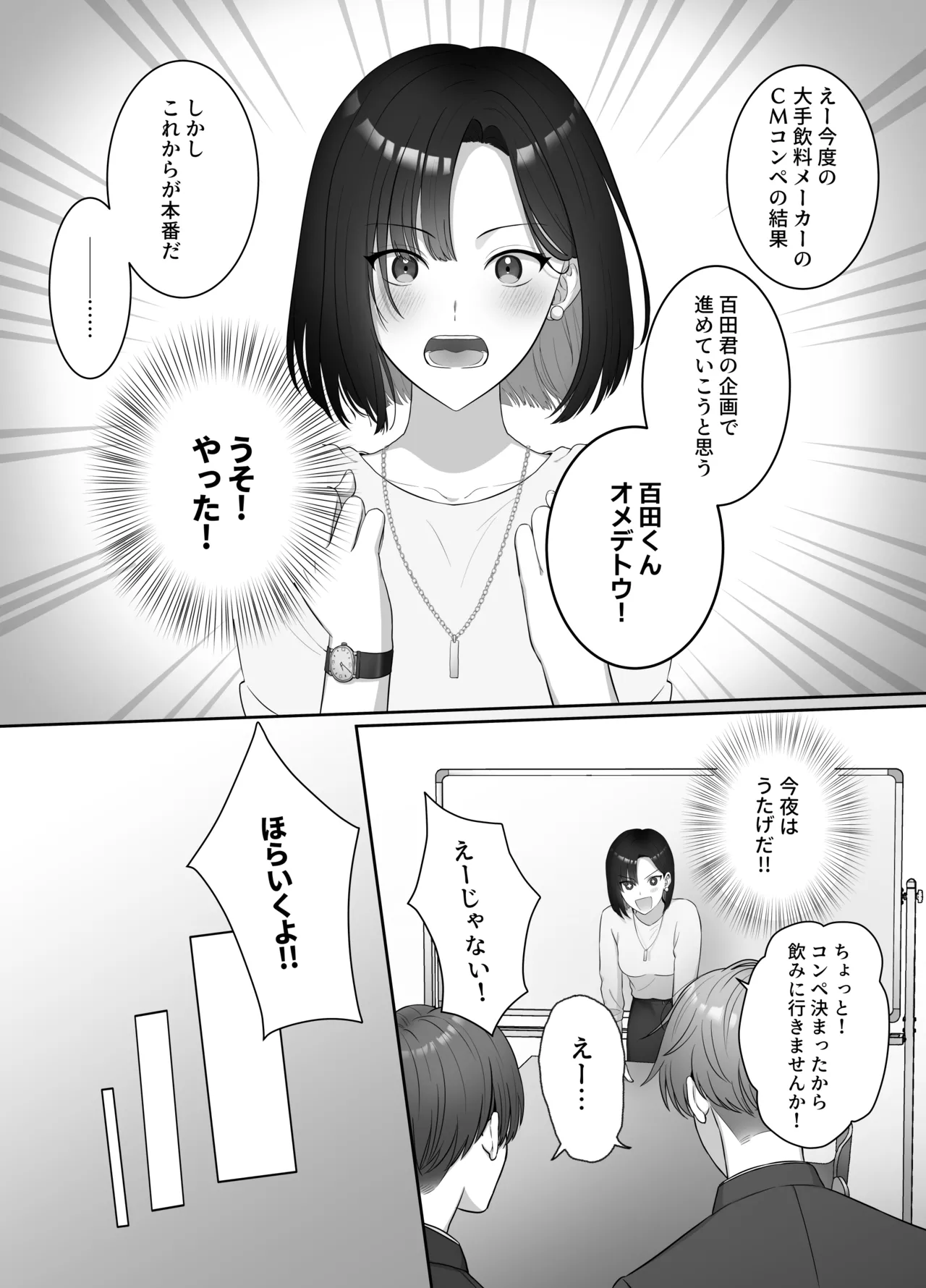 Yoru ni Nattara Gekokujou!? Buka Futari no Gohoubi wa Watashi -Yokubukai Watashi wa Subete wo Te ni Ireru- page 6 full