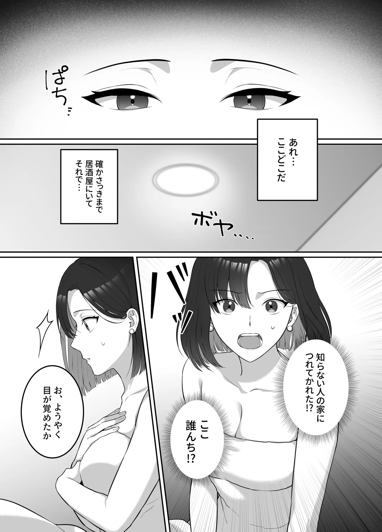 Yoru ni Nattara Gekokujou!? Buka Futari no Gohoubi wa Watashi -Yokubukai Watashi wa Subete wo Te ni Ireru- page 9 full