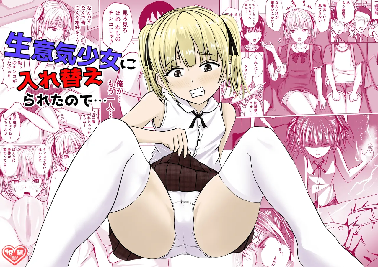 Namaiki Shoujo ni Irekaerareta node... | Fui reemplazado? page 1 full