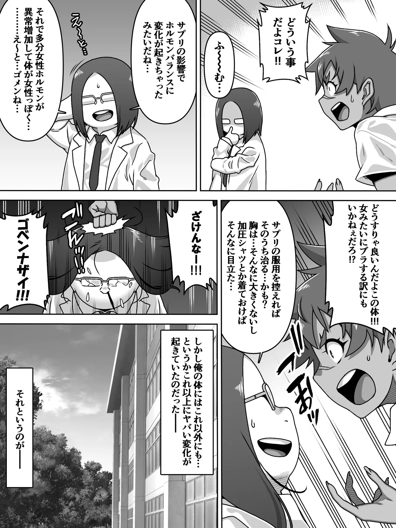 男の中の男の娘！？ page 10 full