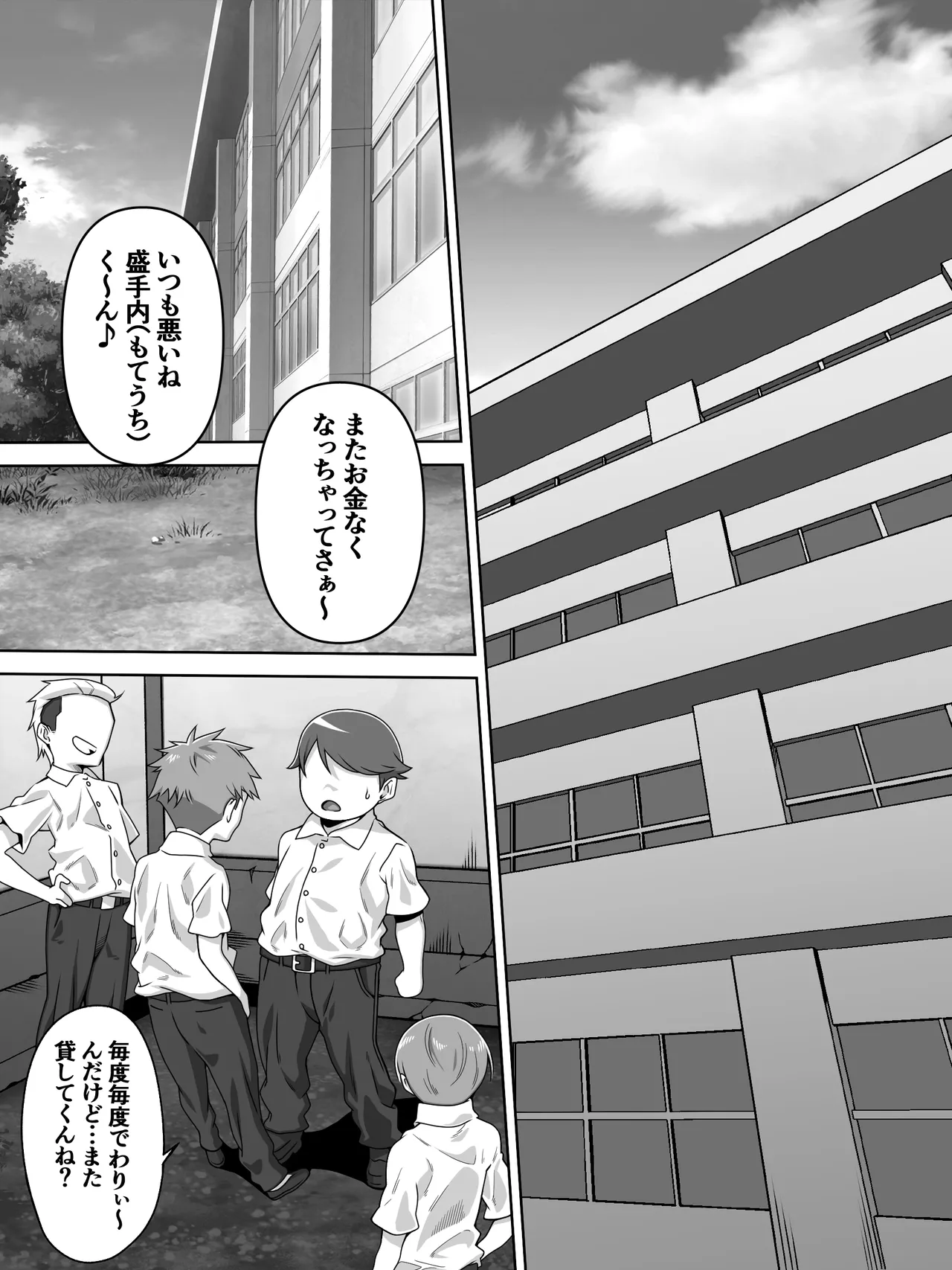 男の中の男の娘！？ page 2 full