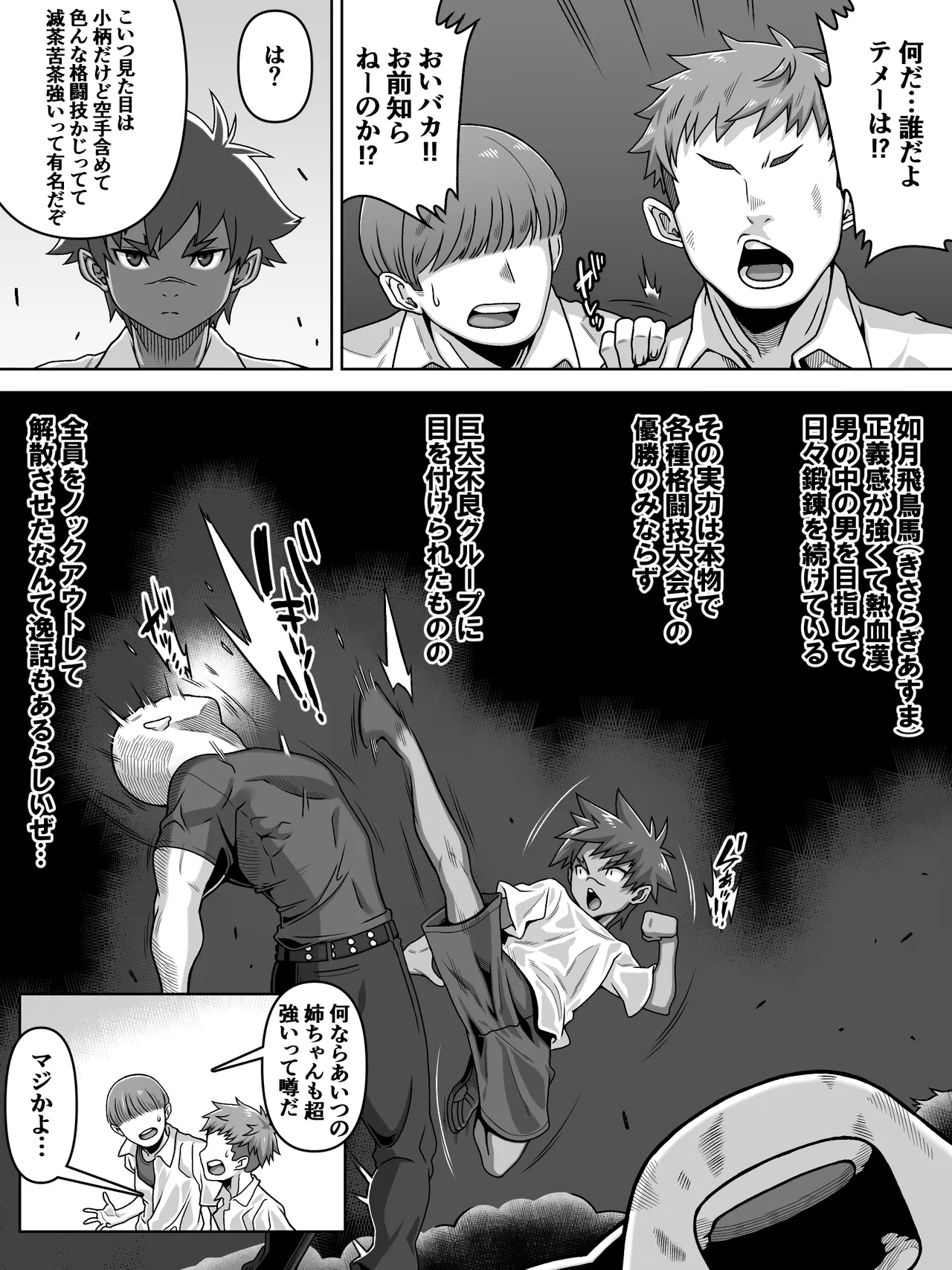 男の中の男の娘！？ page 4 full