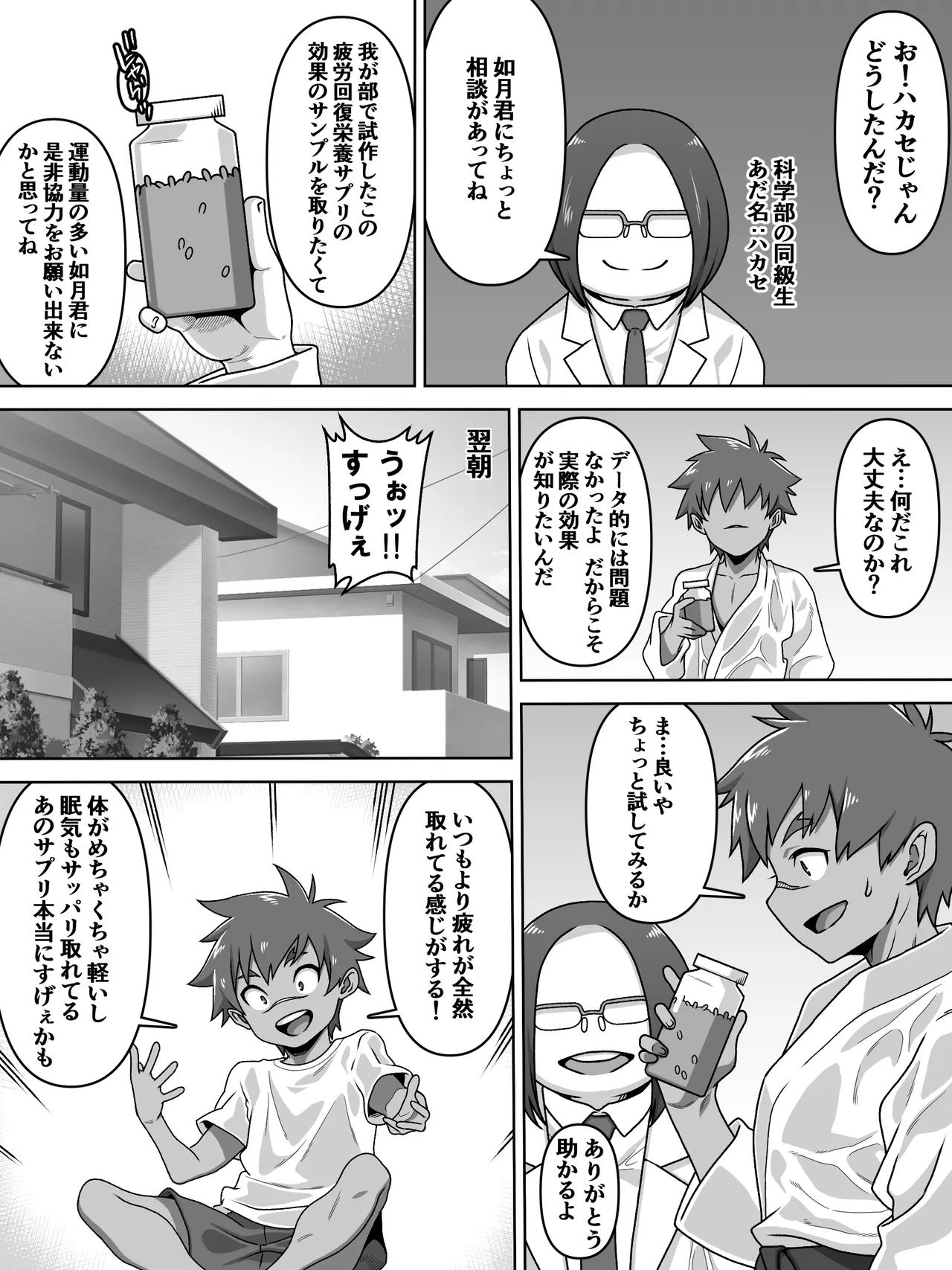男の中の男の娘！？ page 7 full