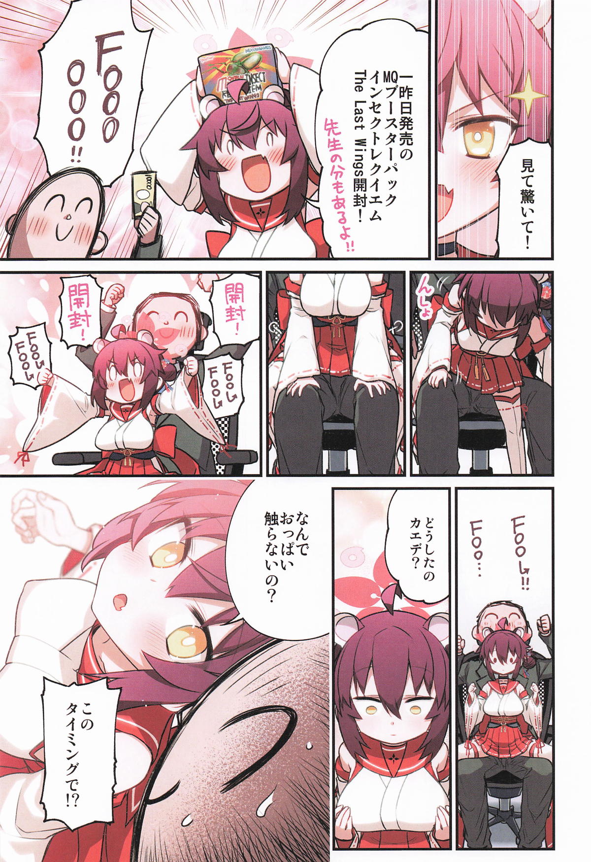 Kaede to Himitsu no Schale Touban page 10 full