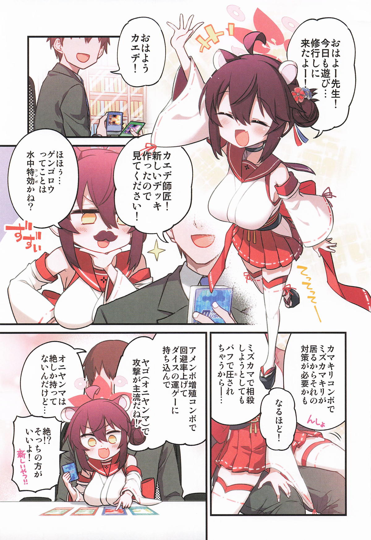 Kaede to Himitsu no Schale Touban page 2 full