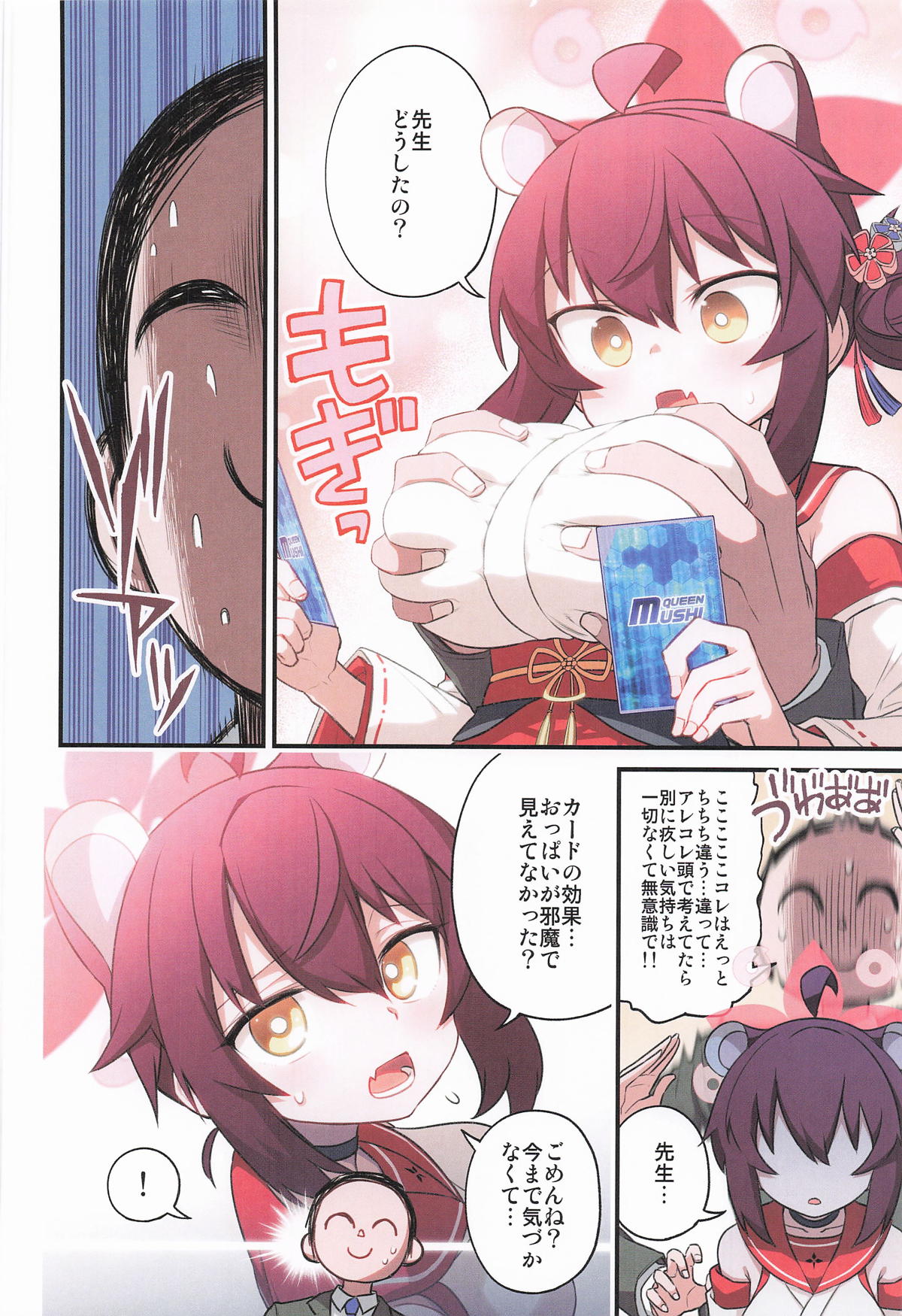 Kaede to Himitsu no Schale Touban page 5 full