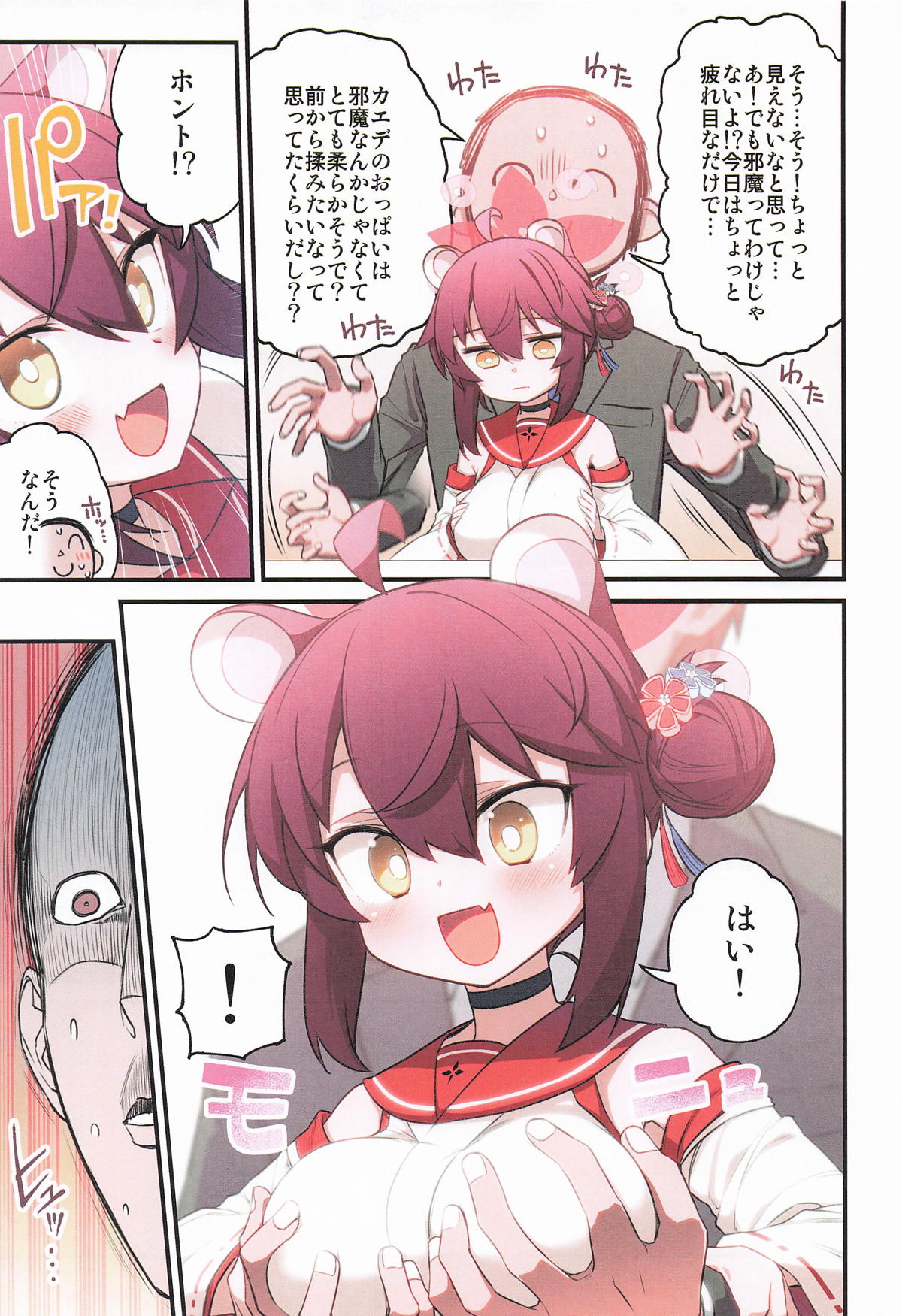 Kaede to Himitsu no Schale Touban page 6 full