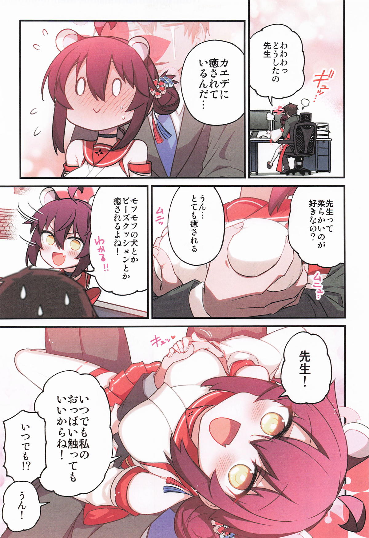 Kaede to Himitsu no Schale Touban page 8 full