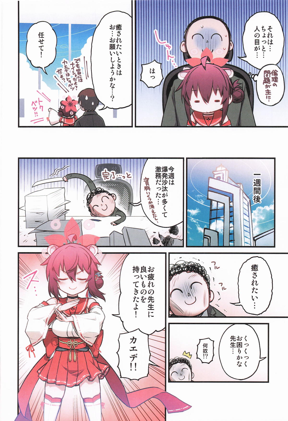 Kaede to Himitsu no Schale Touban page 9 full