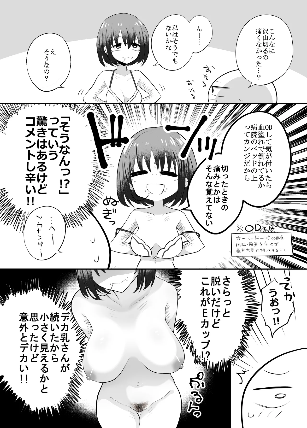 エッチな事してきたよのレポ漫画 page 10 full
