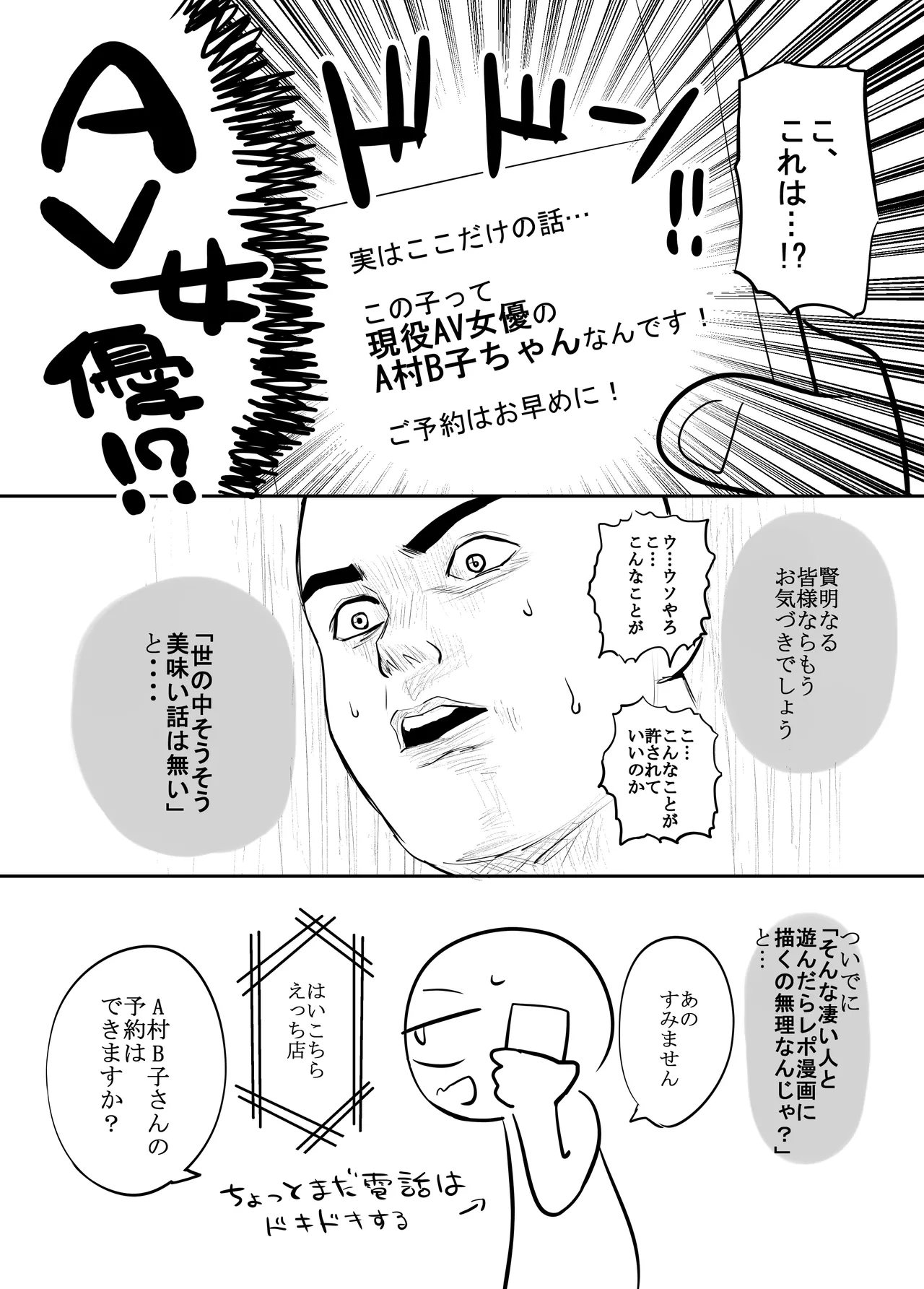 エッチな事してきたよのレポ漫画 page 3 full