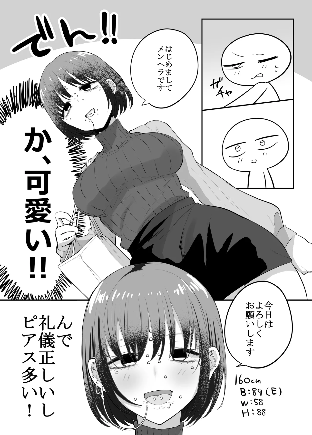 エッチな事してきたよのレポ漫画 page 7 full