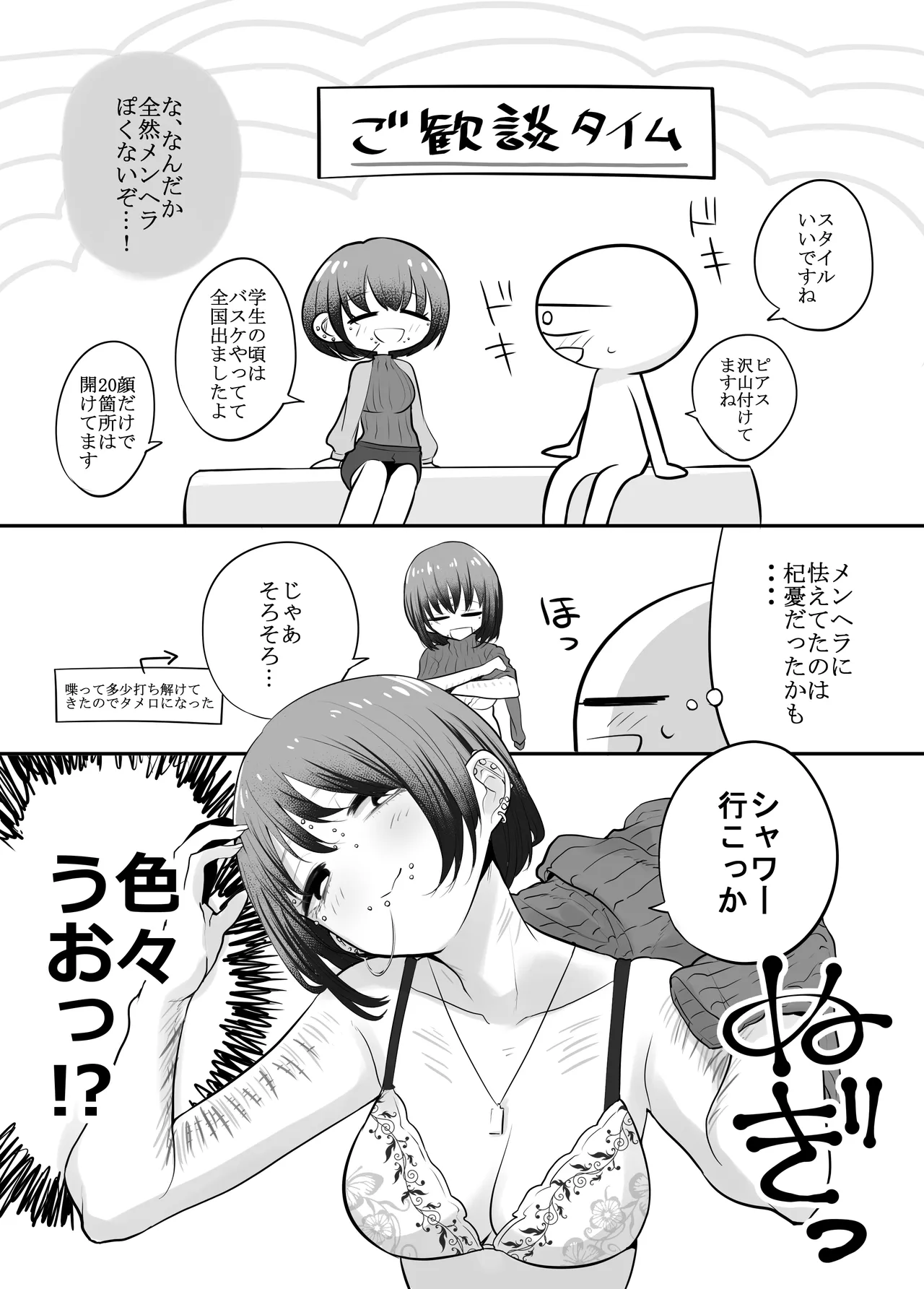 エッチな事してきたよのレポ漫画 page 8 full