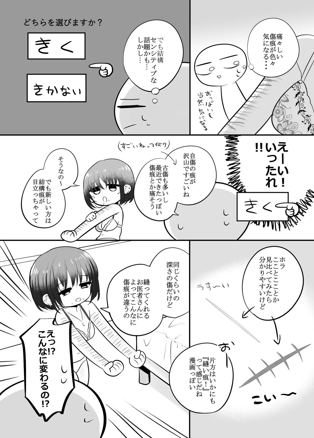 エッチな事してきたよのレポ漫画 page 9 full