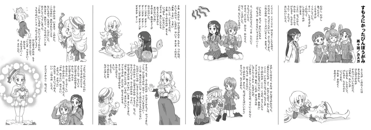 カスガ page 4 full