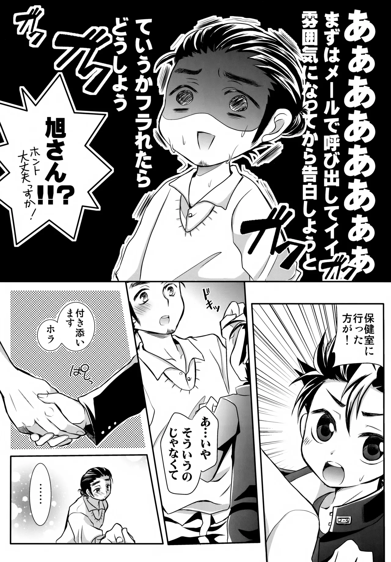 Ichi-oshi!! page 3 full