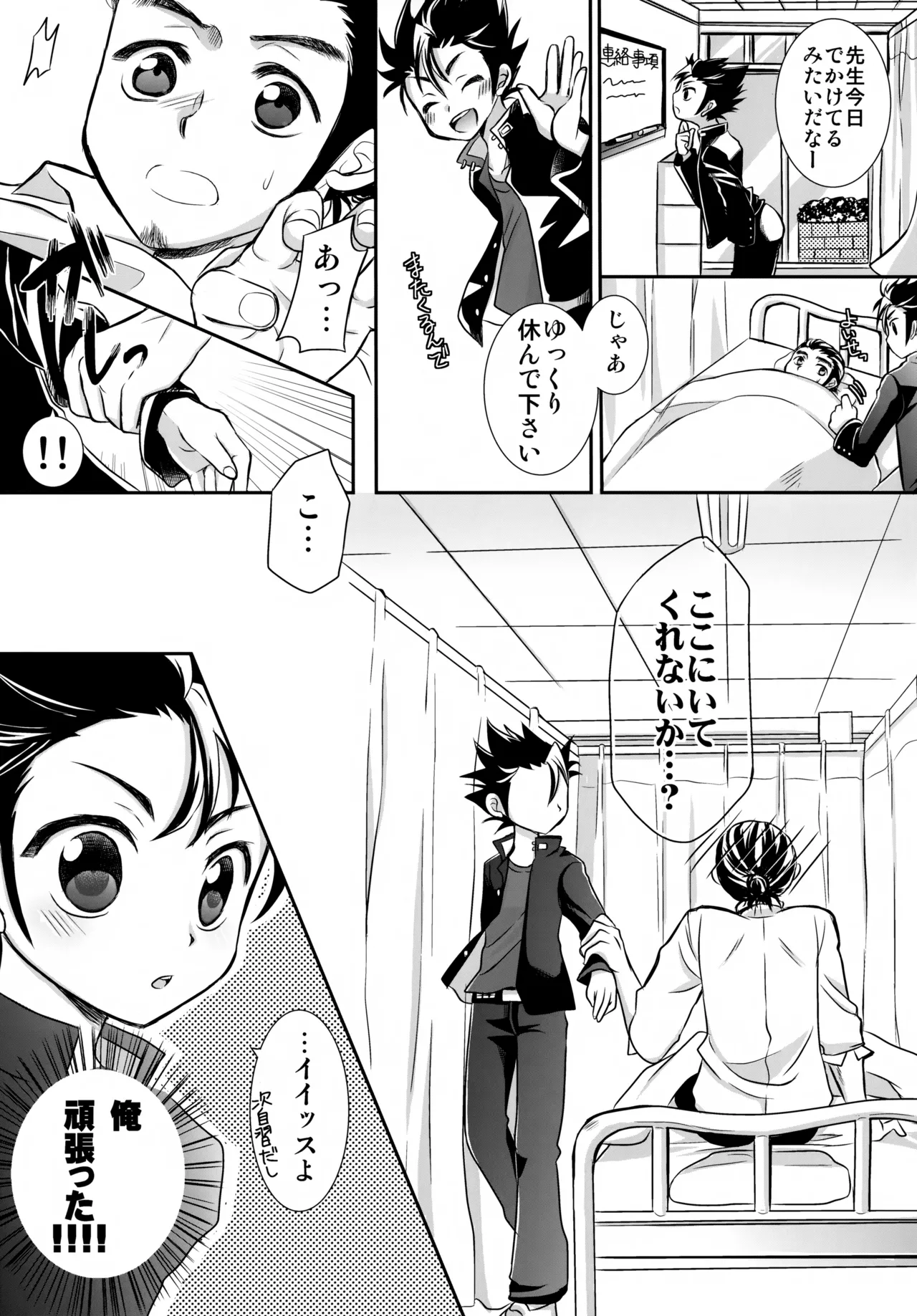 Ichi-oshi!! page 5 full