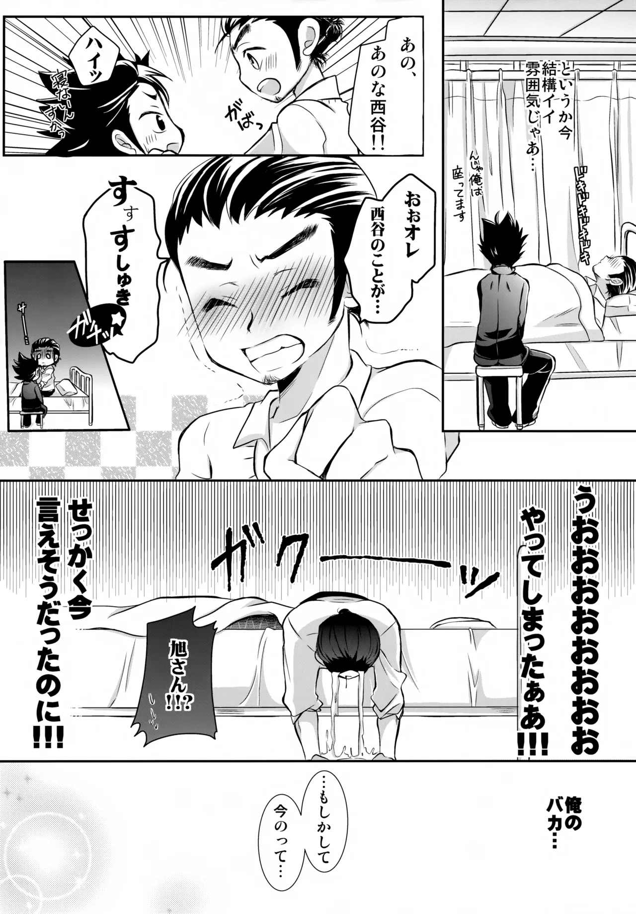 Ichi-oshi!! page 6 full