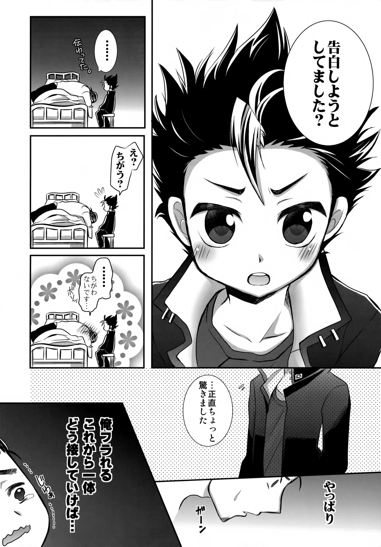 Ichi-oshi!! page 7 full