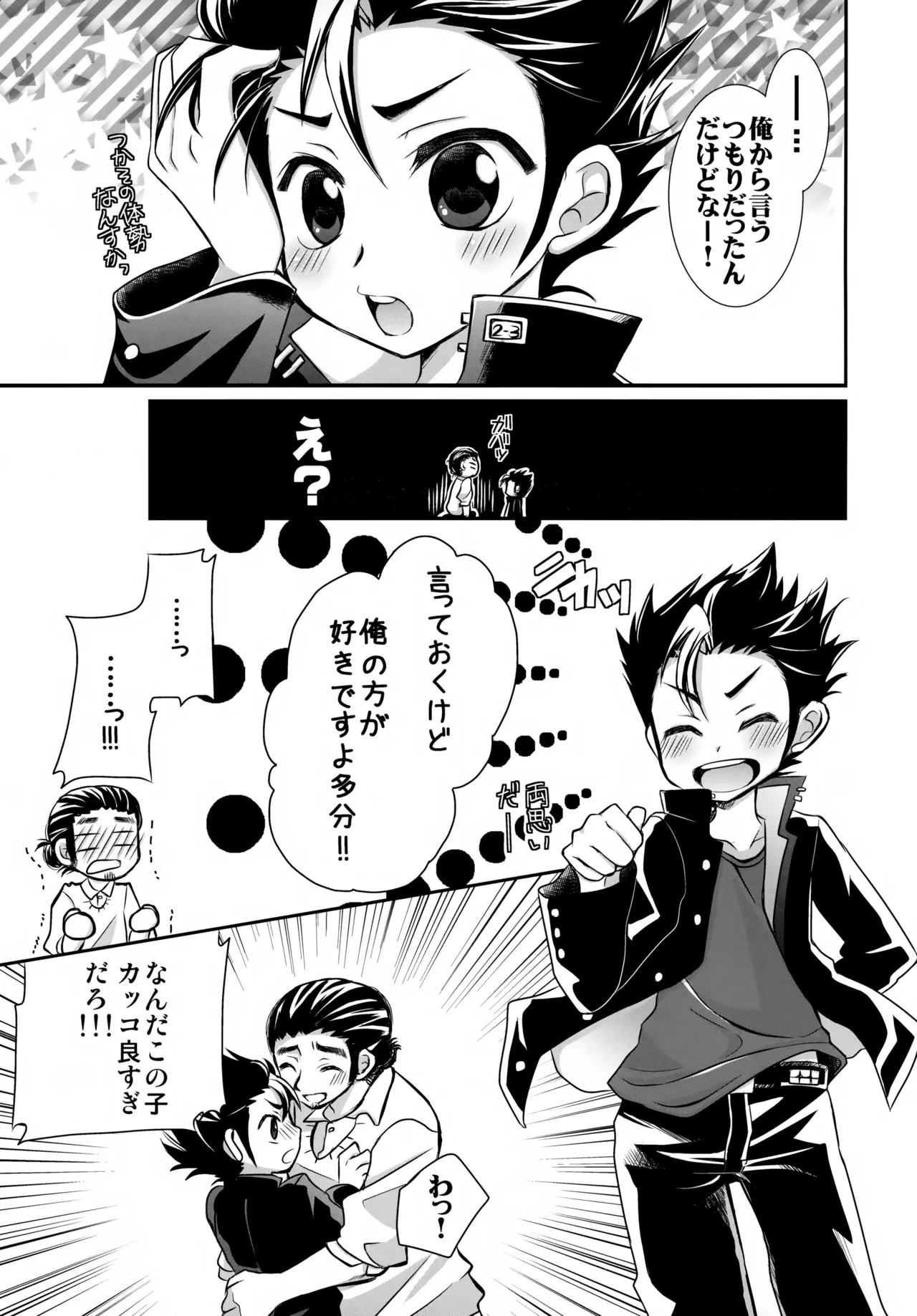 Ichi-oshi!! page 8 full