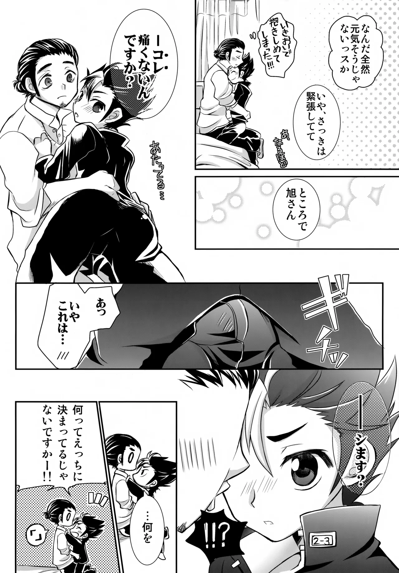 Ichi-oshi!! page 9 full