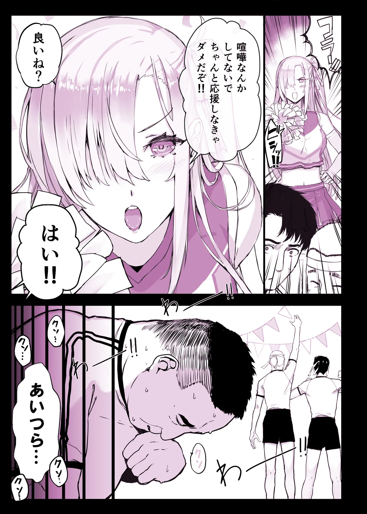 催〇学園風俗ひゅぷらば4大運動会編 page 5 full