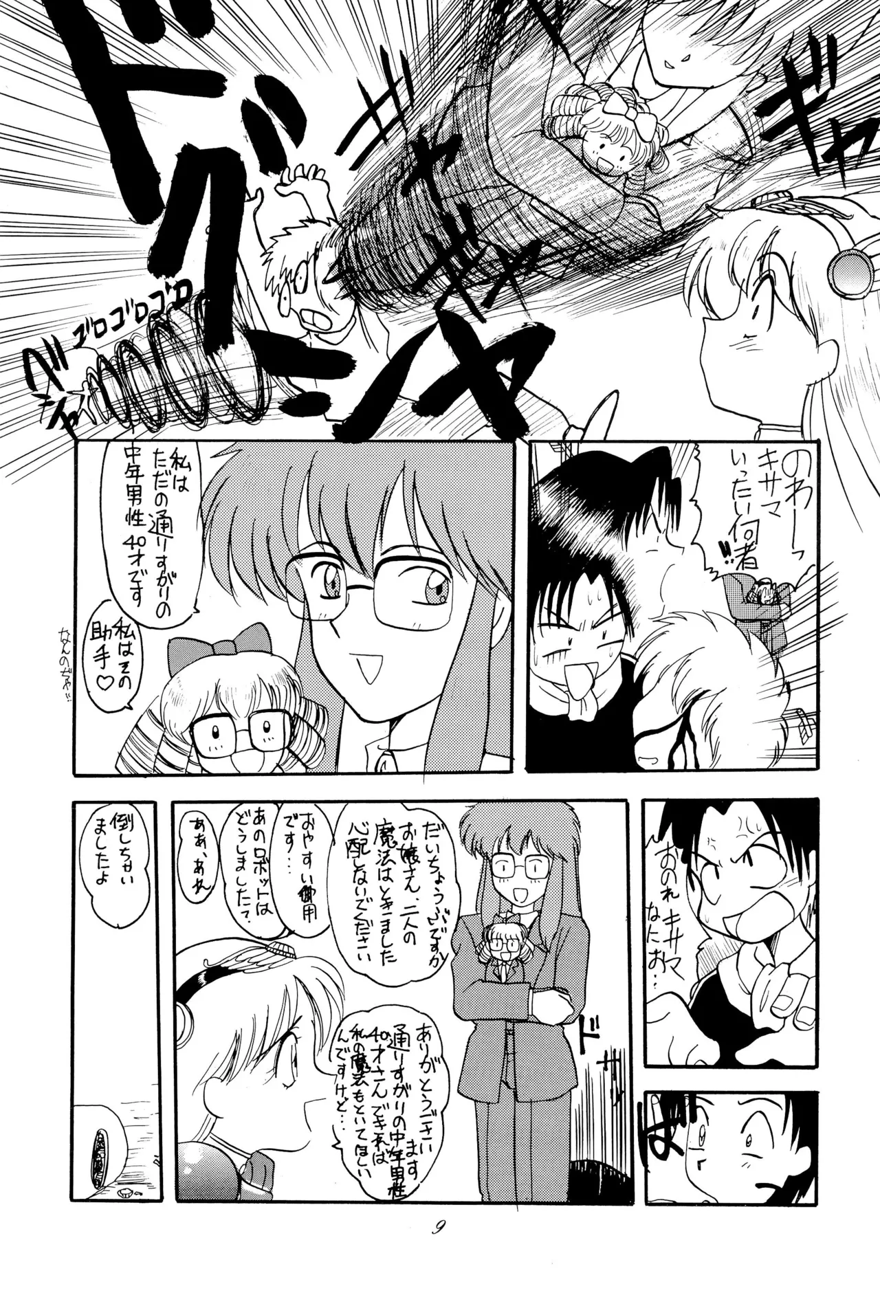 Chou kuse Chacha Muka Paradise page 9 full