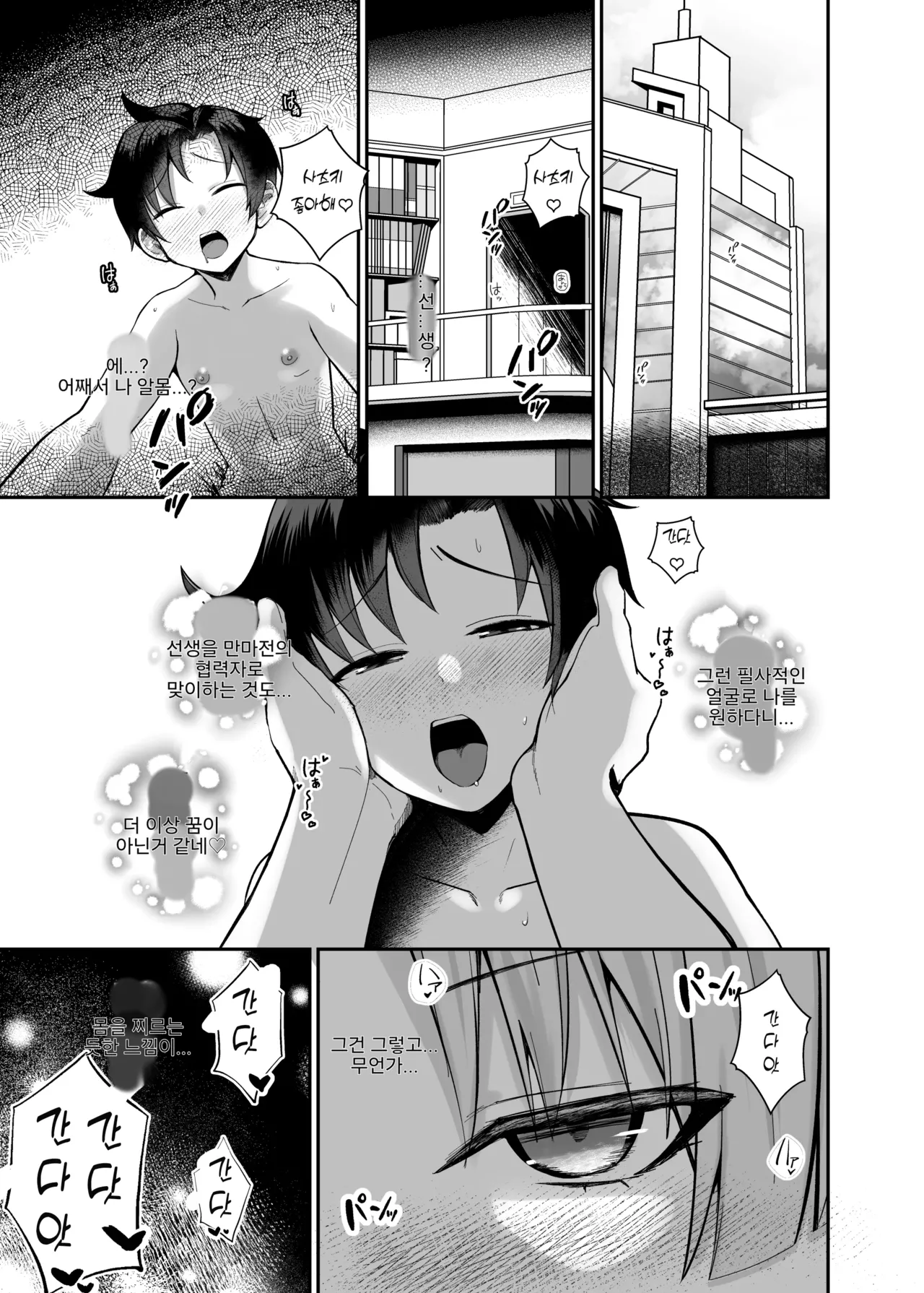 Sensei wa Dandan Seitsuu shitaku naa ~ru ♡ | 선생님은 점점 정통하고 싶어진다~♡ page 3 full