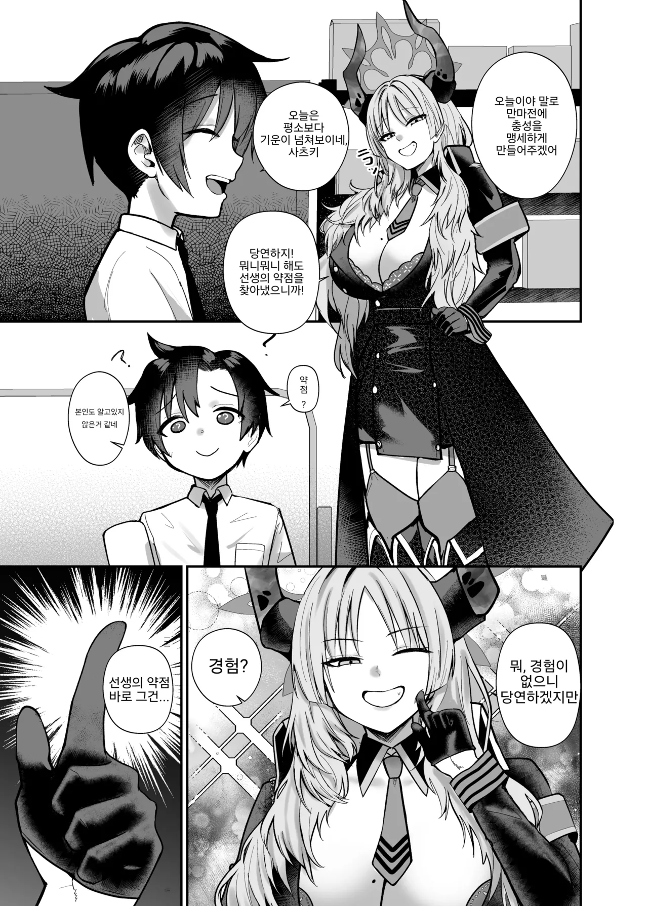 Sensei wa Dandan Seitsuu shitaku naa ~ru ♡ | 선생님은 점점 정통하고 싶어진다~♡ page 7 full