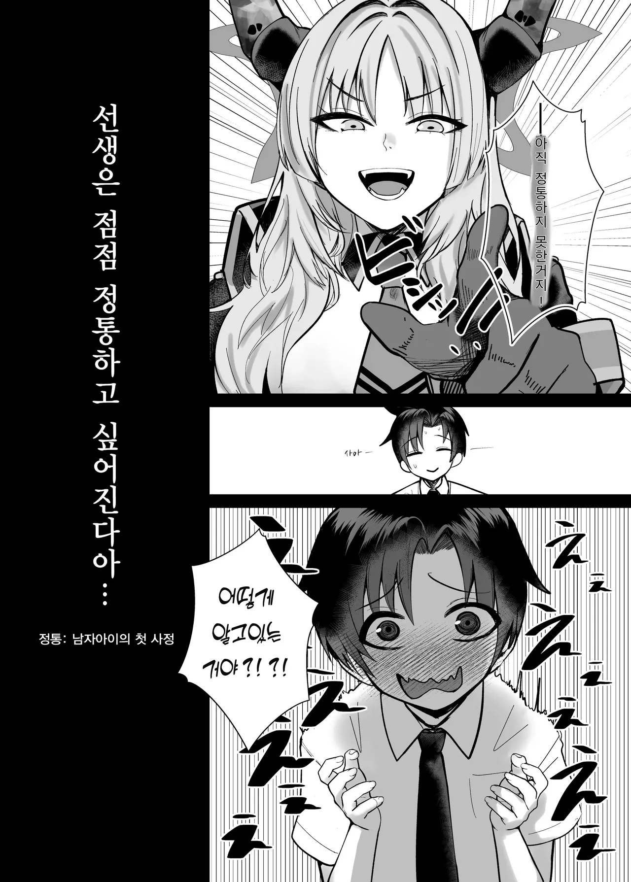 Sensei wa Dandan Seitsuu shitaku naa ~ru ♡ | 선생님은 점점 정통하고 싶어진다~♡ page 8 full