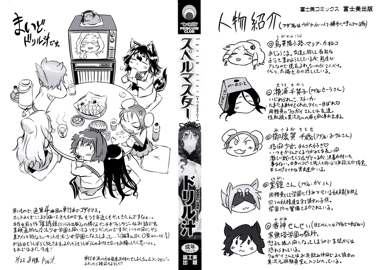 Sperm-star page 4 full