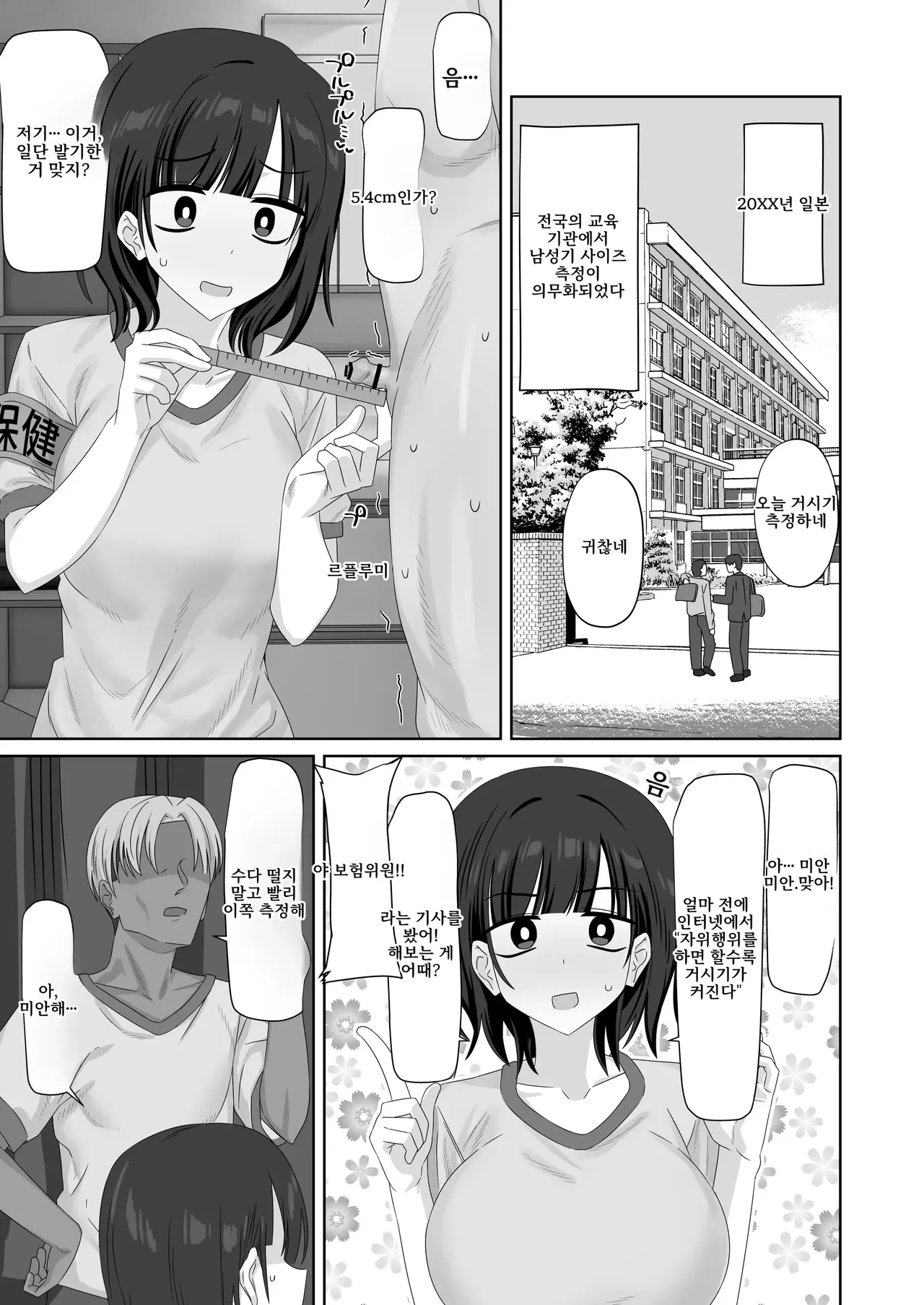 Chinko Sokutei | 자지 측정 page 1 full