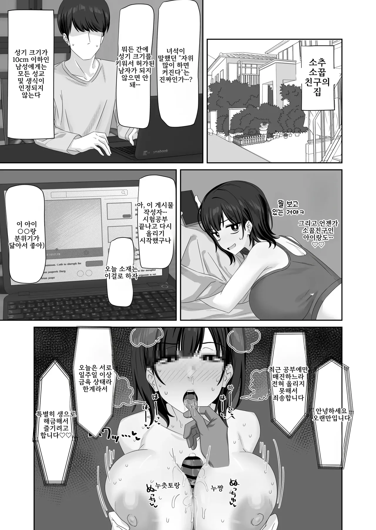 Chinko Sokutei | 자지 측정 page 3 full