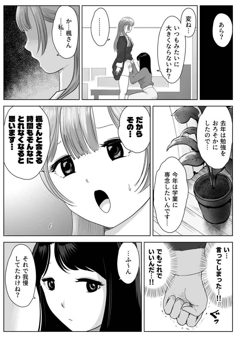 尻フェチふたなりと巨根好き隣人美女の淫らすぎる日常 page 7 full