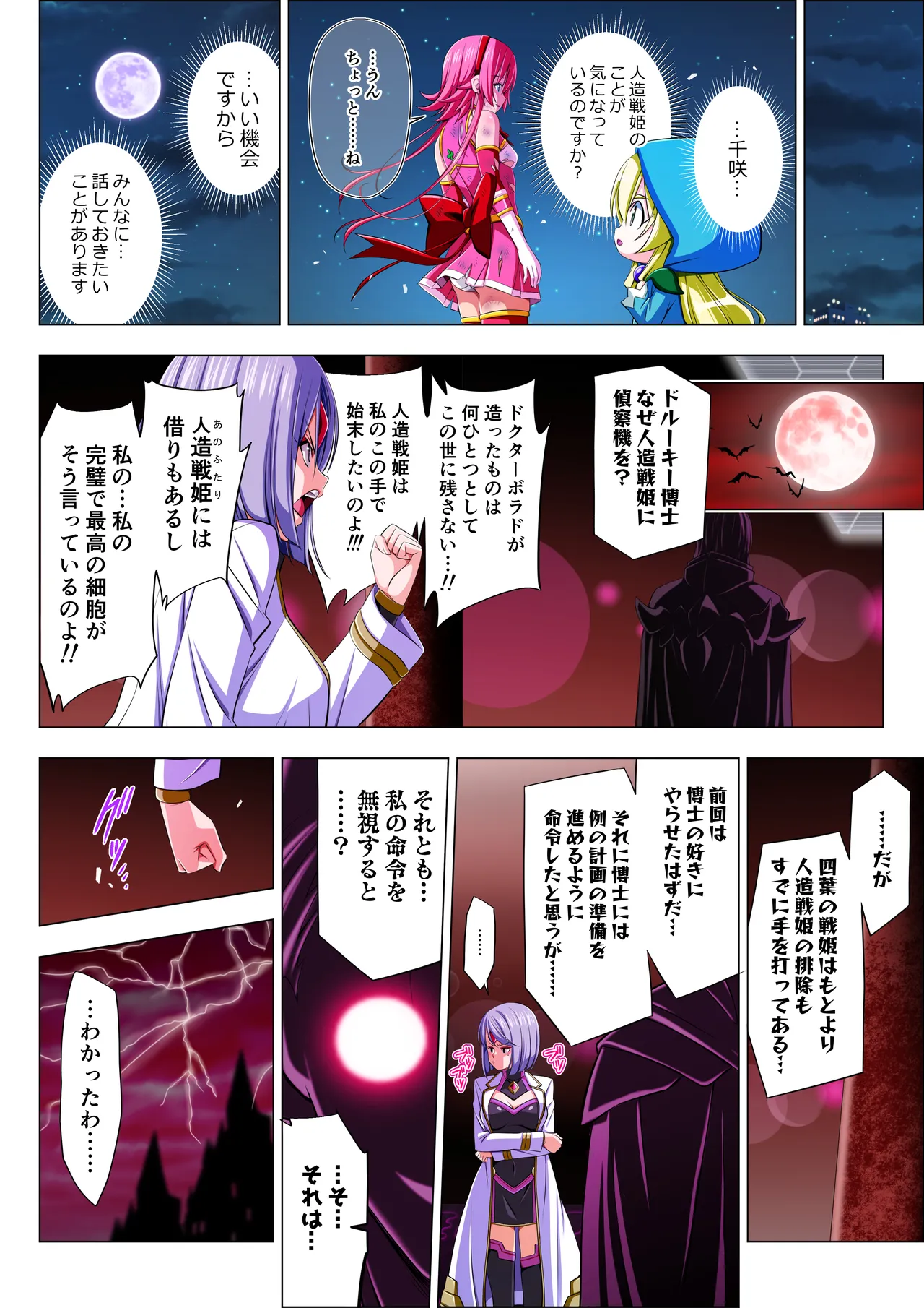 Yotsuba no Senki Clover Rose Ch. 6 page 10 full