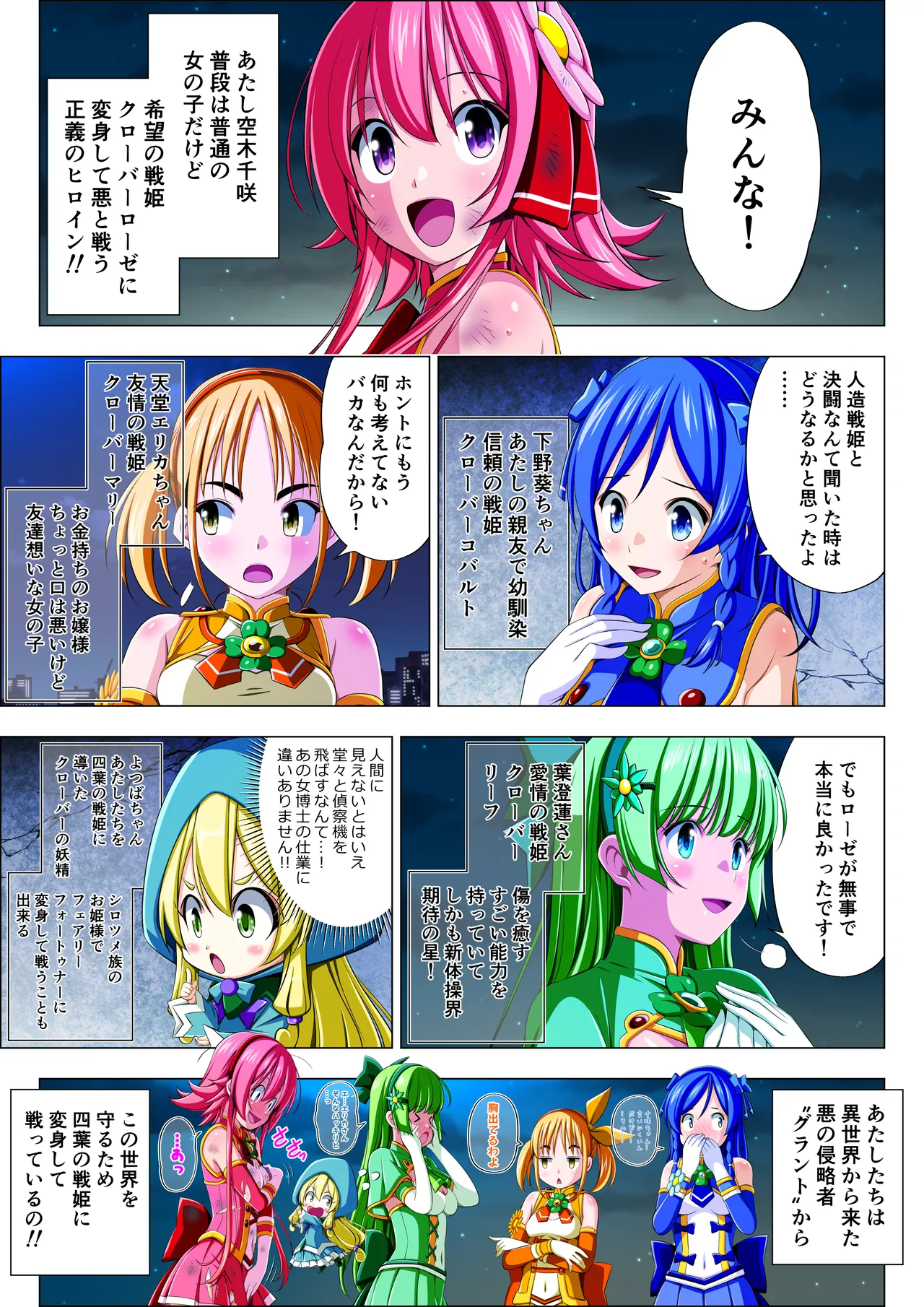 Yotsuba no Senki Clover Rose Ch. 6 page 9 full