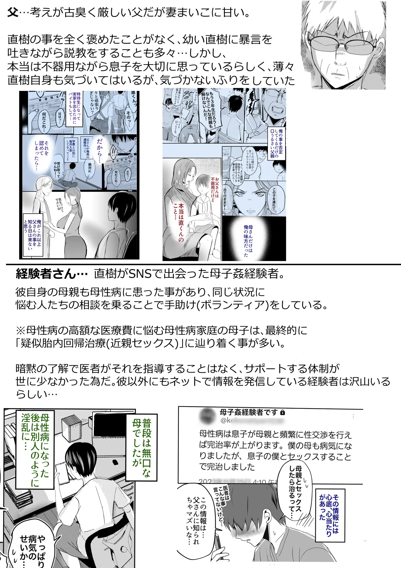 Soshite Kaa-san wa Ore no Ko o Haramu Bonyuu Kaa-san no Naka ni Modoritai Kanketsuhen page 4 full