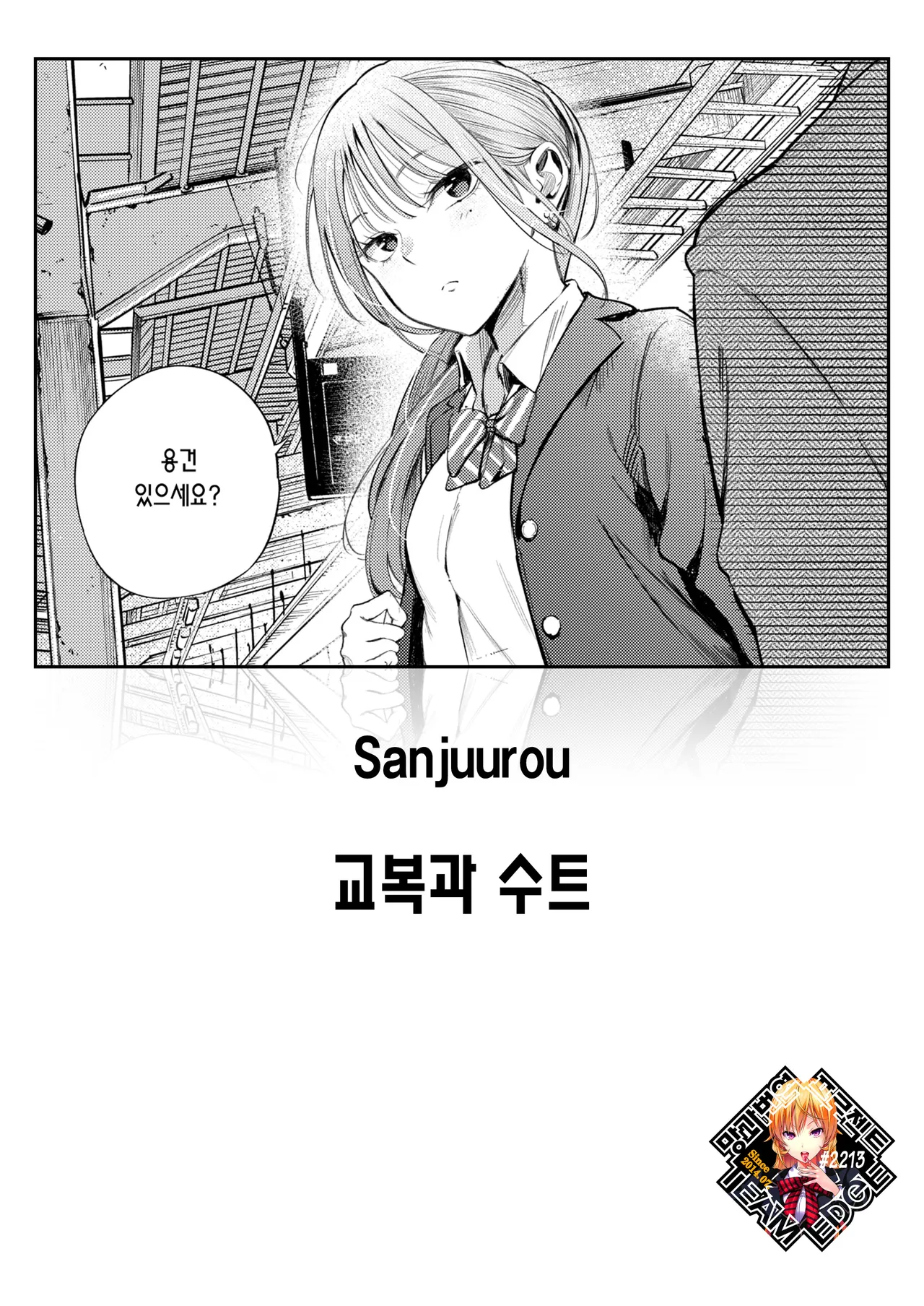 Seifuku to Suit | 교복과 수트 page 1 full