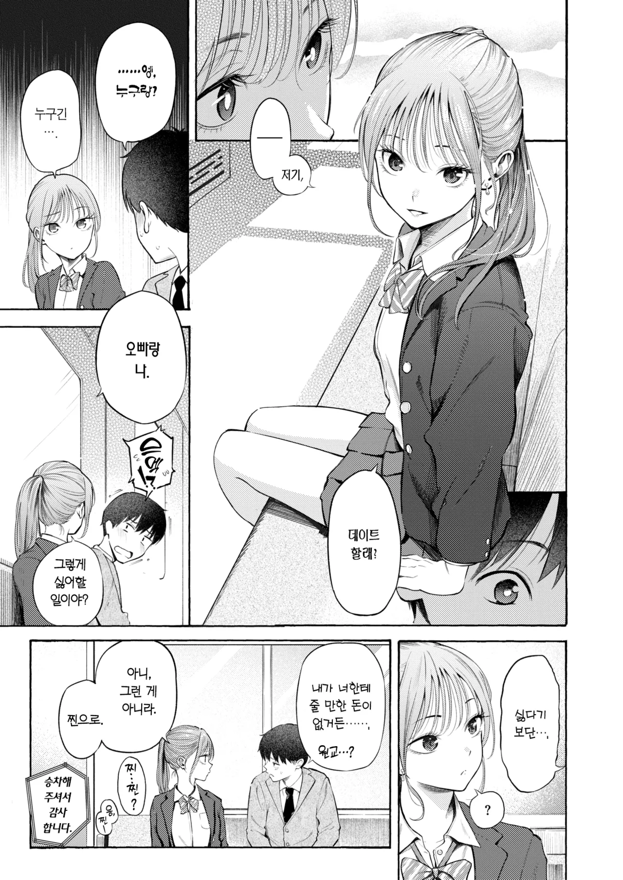 Seifuku to Suit | 교복과 수트 page 10 full