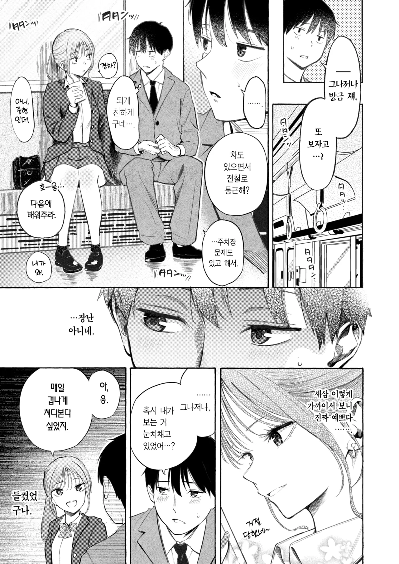 Seifuku to Suit | 교복과 수트 page 6 full